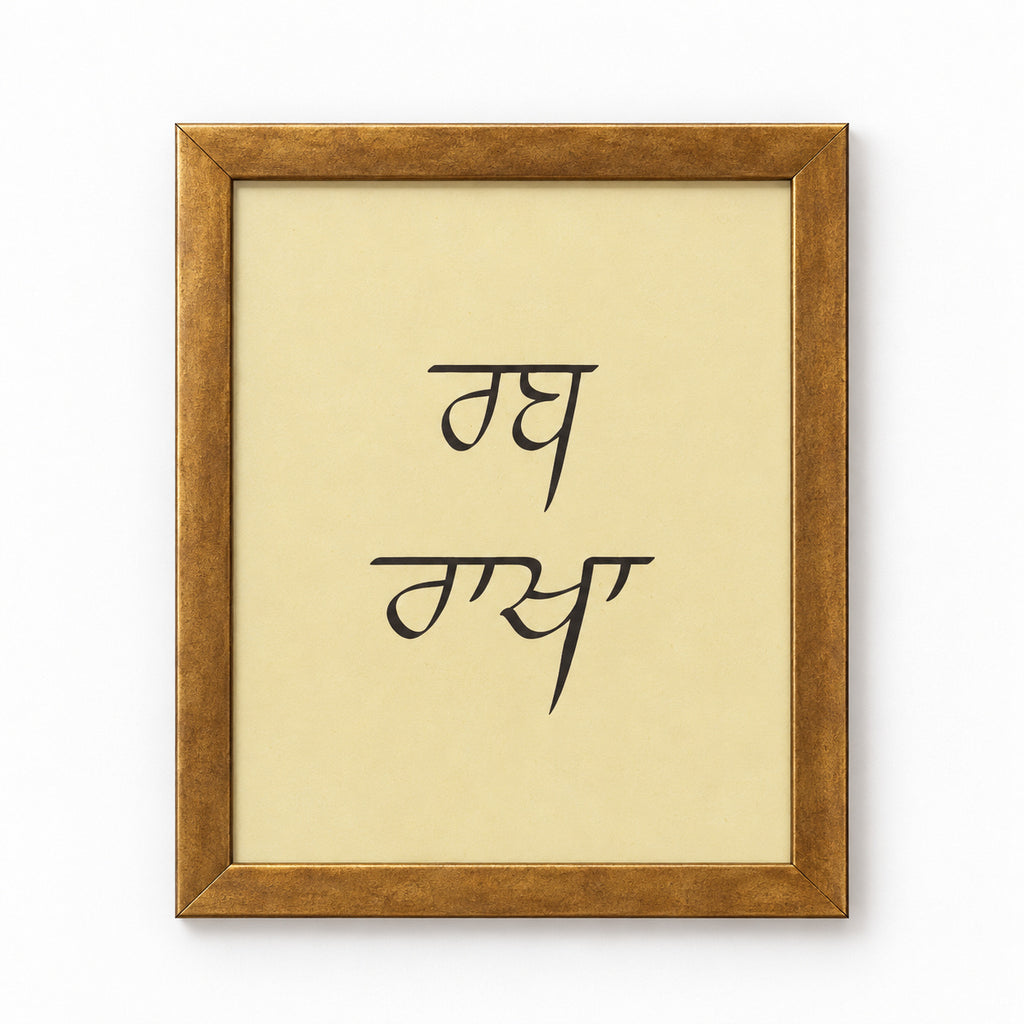 Gurbani Frame Set, Antique gold, Rab Rakha