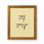 Gurbani Frame Set, Antique gold, Rab Rakha