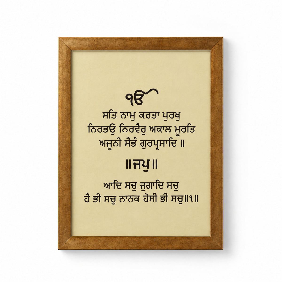 Gurbani Frame Set, Antique gold, Mool Mantar and first verse of Japji Sahib