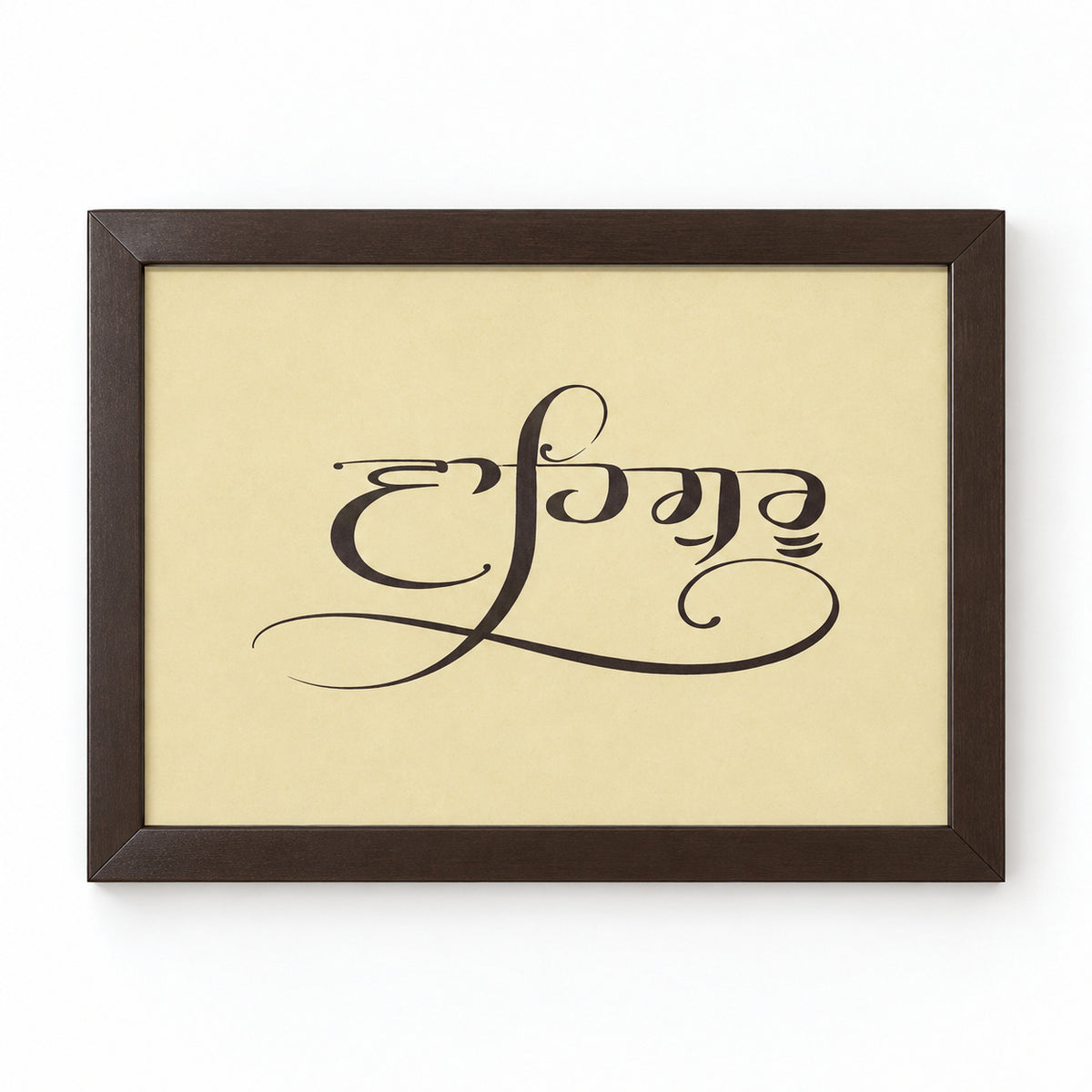Gurbani Frame Set, Dark brown, Waheguru